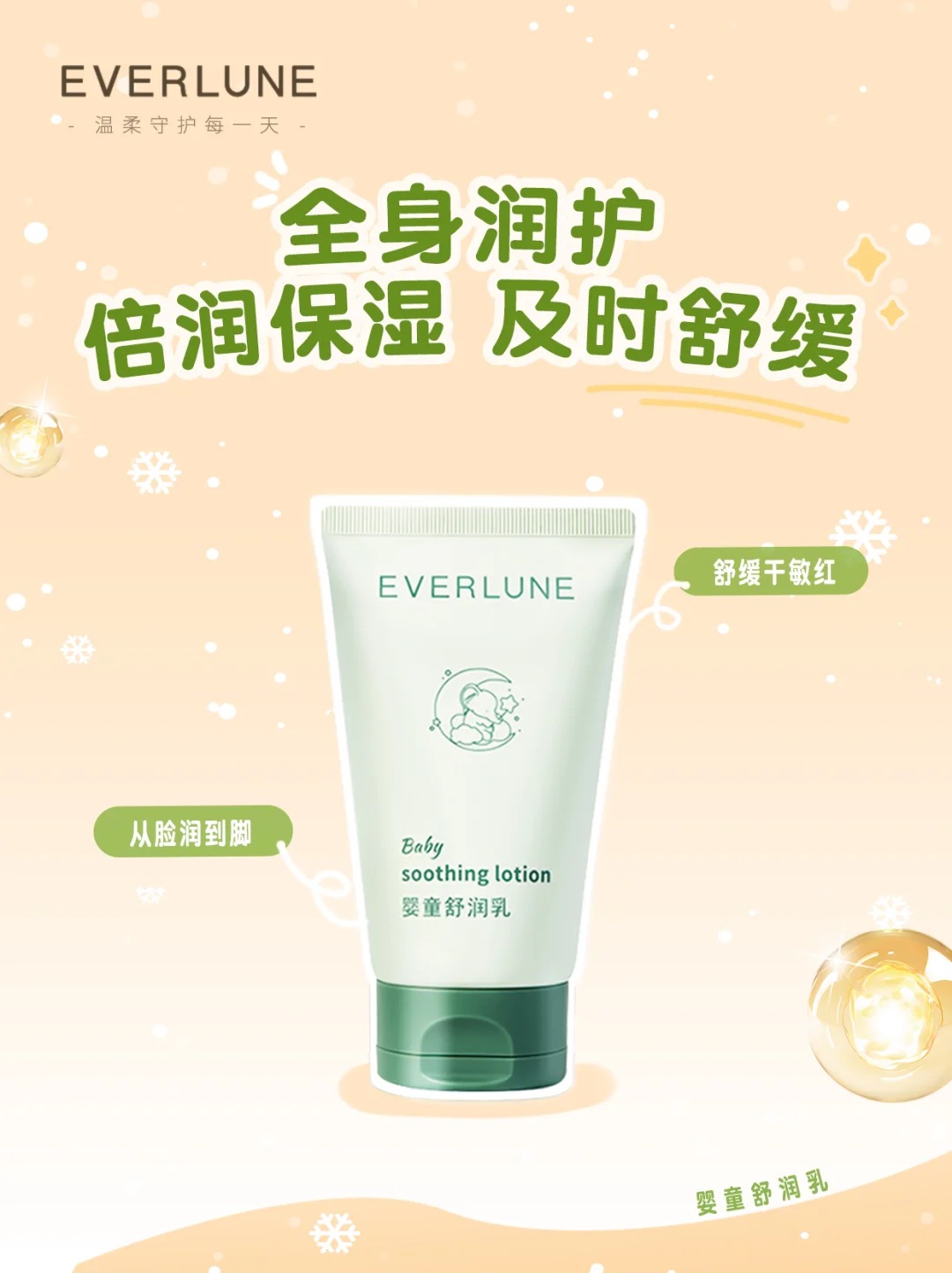 EVERLUNE(yu)ɭͯ杙(rn).jpg