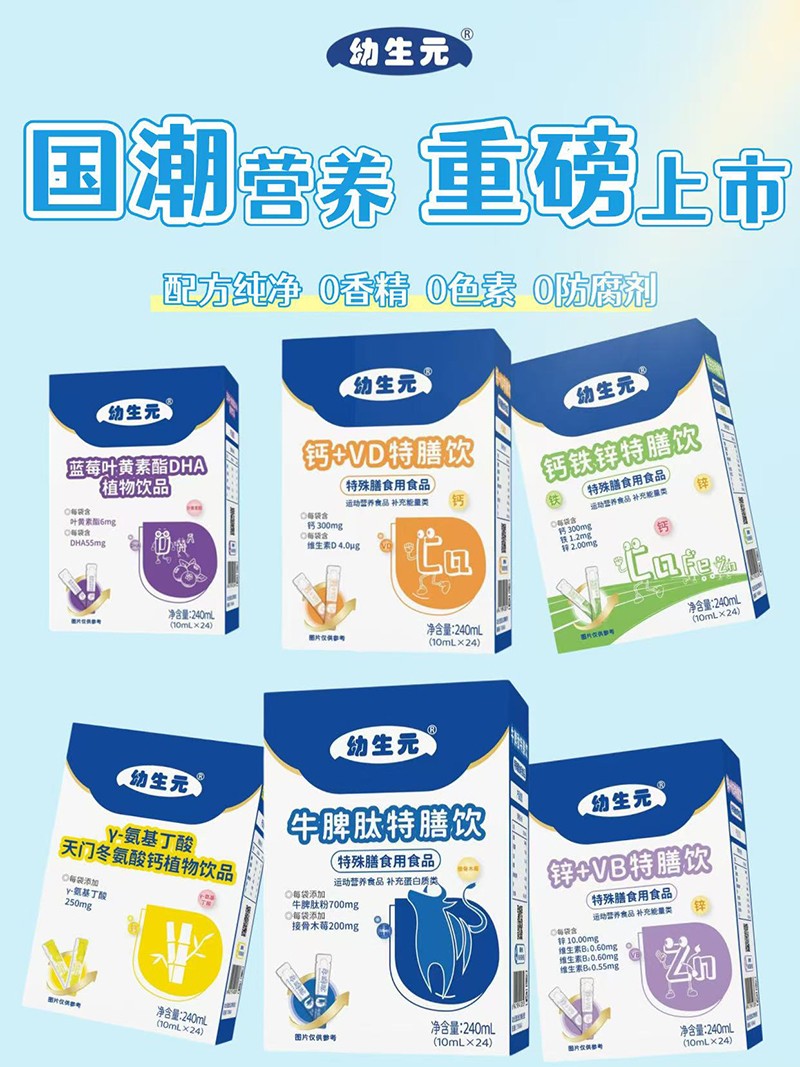 幼生元特膳飲.jpg